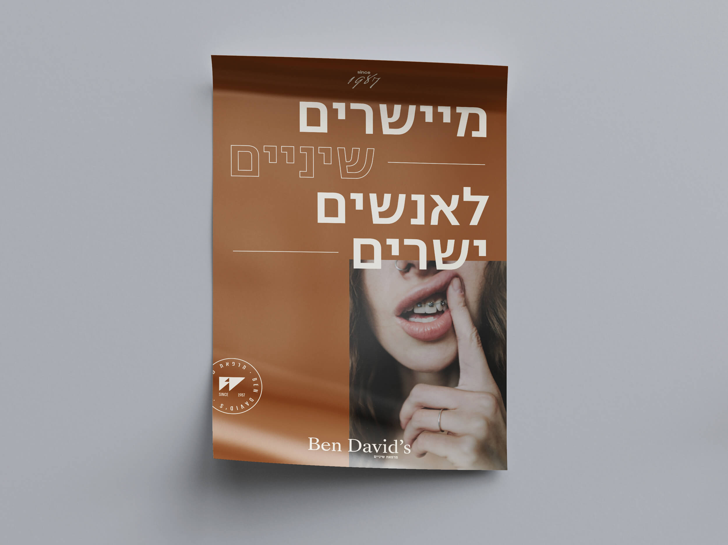 לפני ואחרי במיתוג מרפאה – המחשה ויזואלית של שינוי
